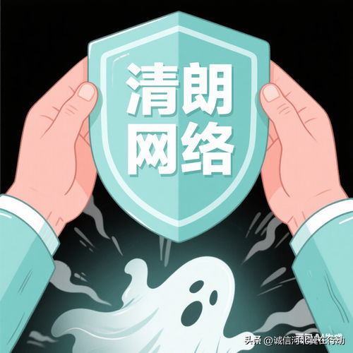 網絡造謠必被法辦，清朗空間需共護